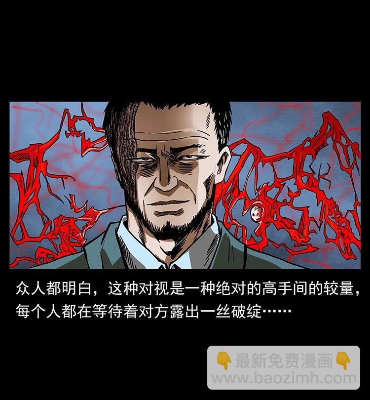 🍜幽冥诡匠 197 神之眼 第6页