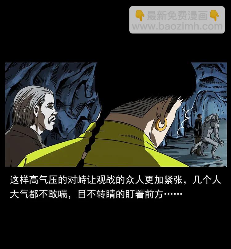 🍜幽冥诡匠 197 神之眼 第7页