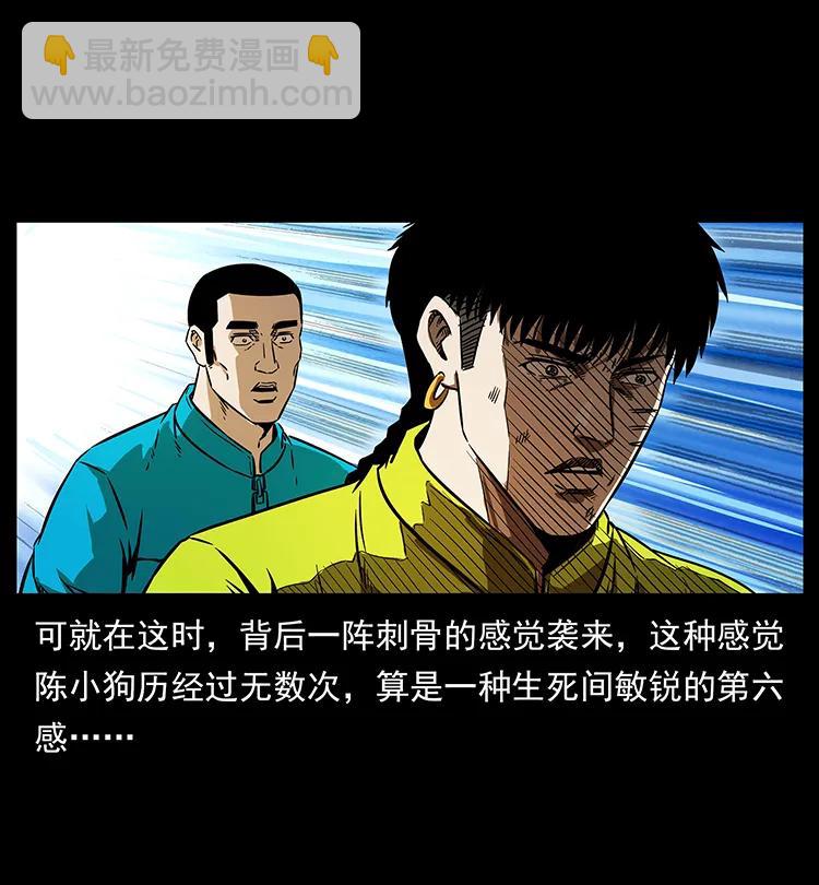 🍜幽冥诡匠 197 神之眼 第8页