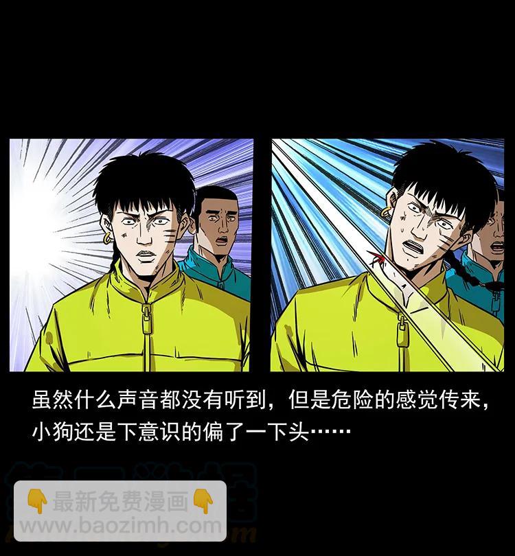 🍜幽冥诡匠 197 神之眼 第9页