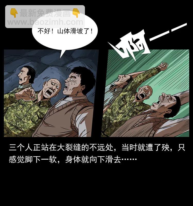 🍜幽冥诡匠 203 命丧龙洞 第11页