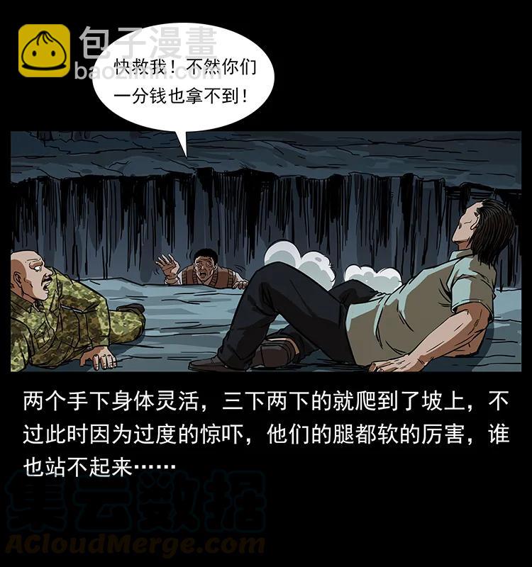 🍜幽冥诡匠 203 命丧龙洞 第13页