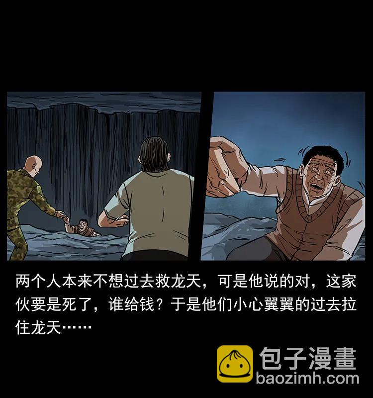 🍜幽冥诡匠 203 命丧龙洞 第14页