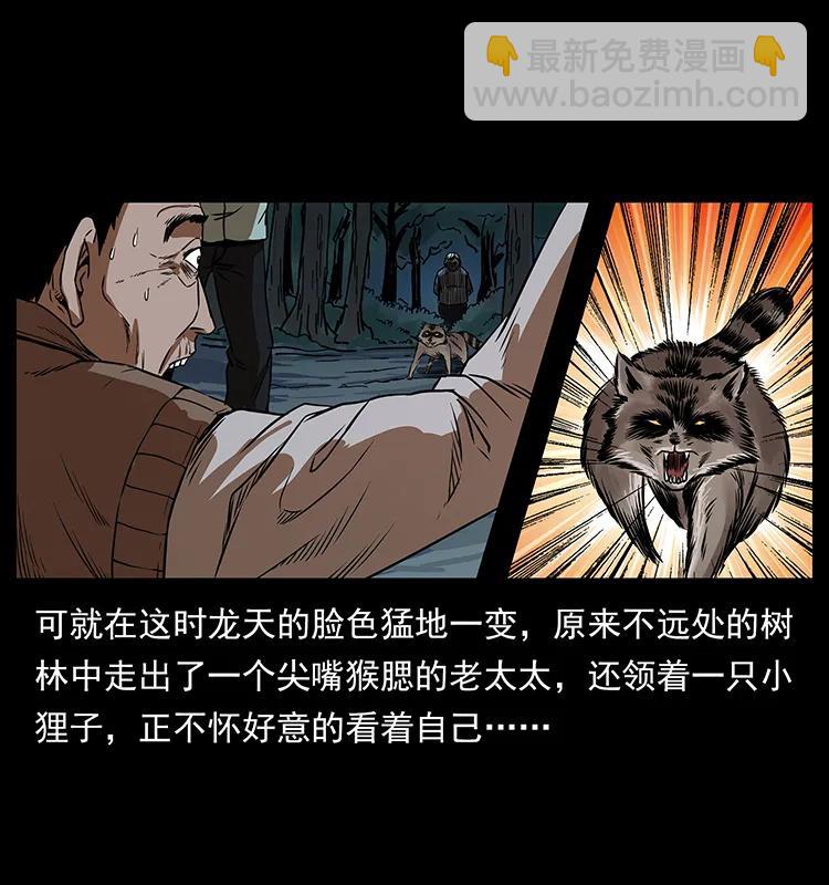 🍜幽冥诡匠 203 命丧龙洞 第15页