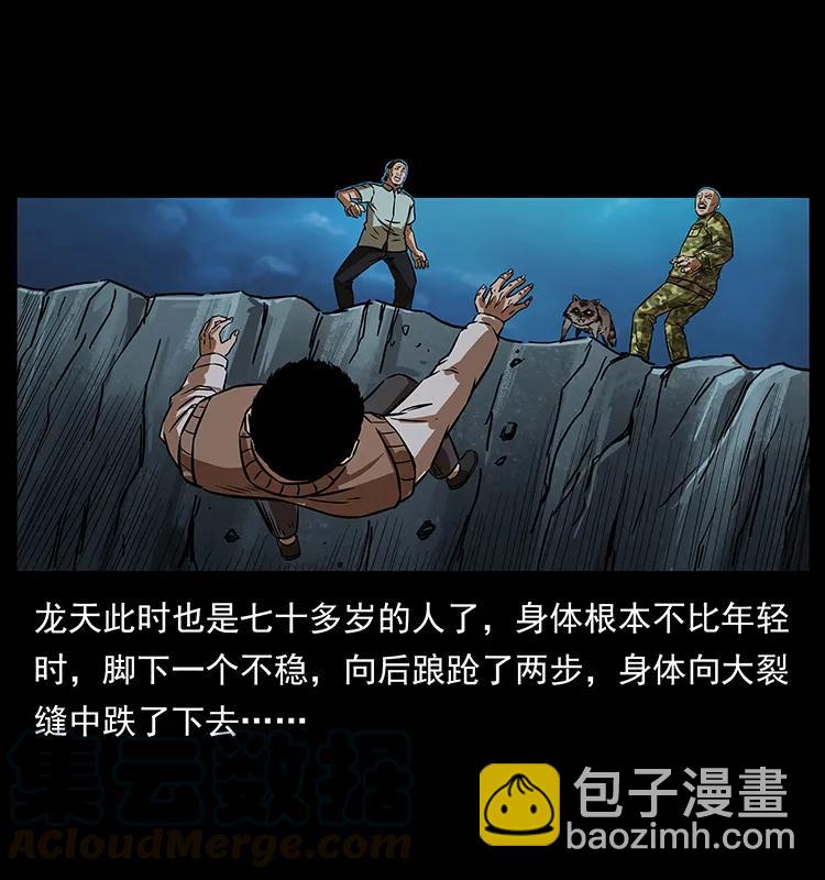 🍜幽冥诡匠 203 命丧龙洞 第17页