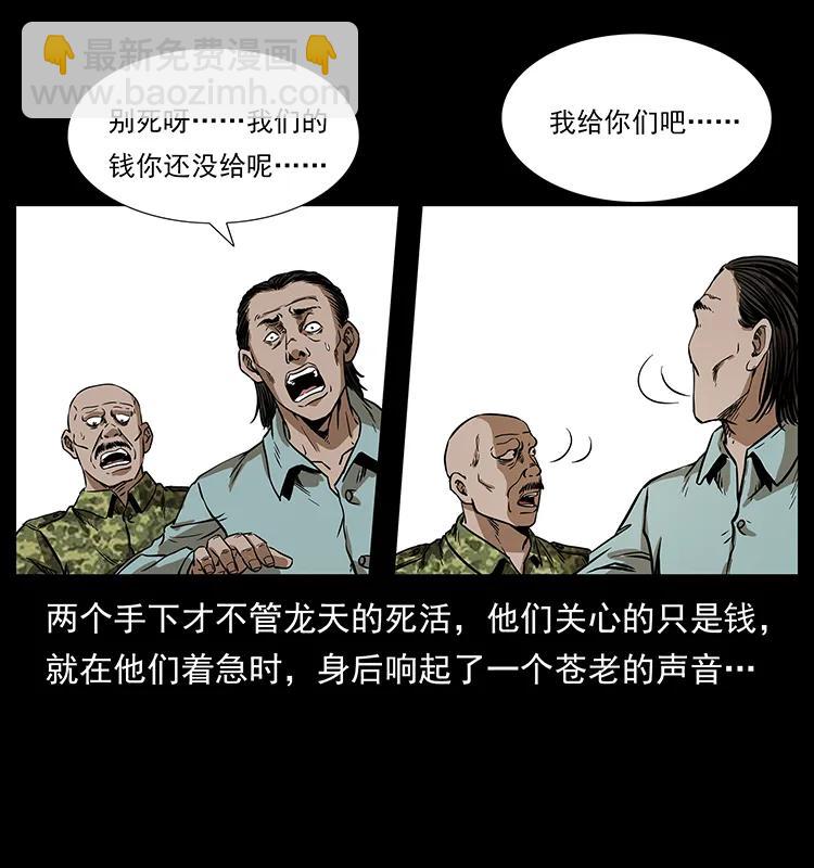 🍜幽冥诡匠 203 命丧龙洞 第19页