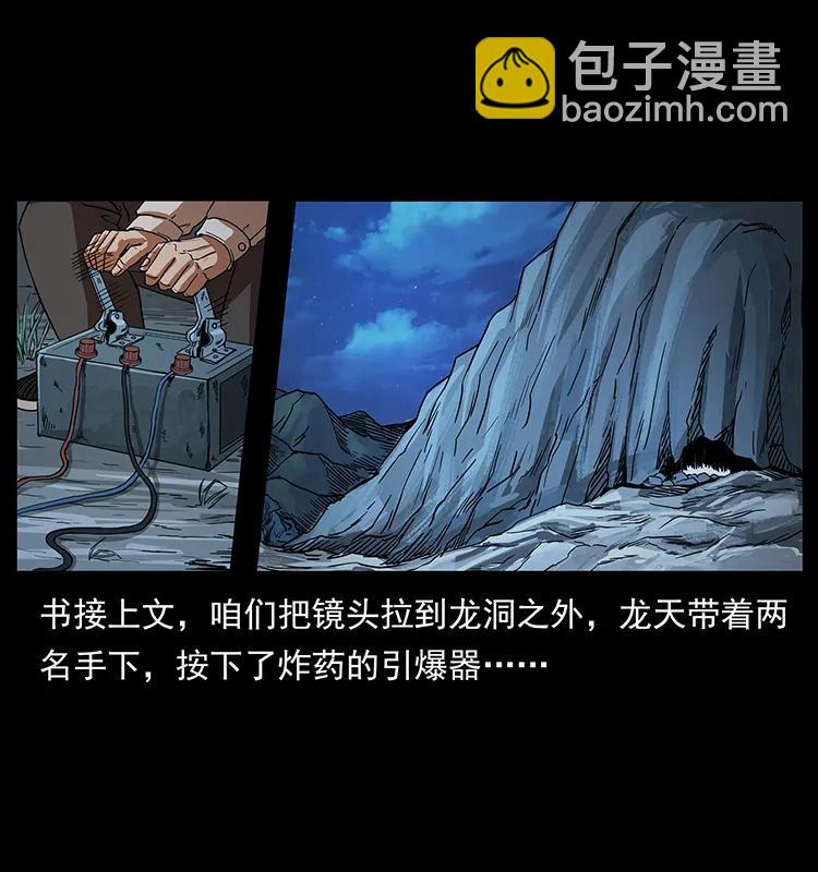 🍜幽冥诡匠 203 命丧龙洞 第2页