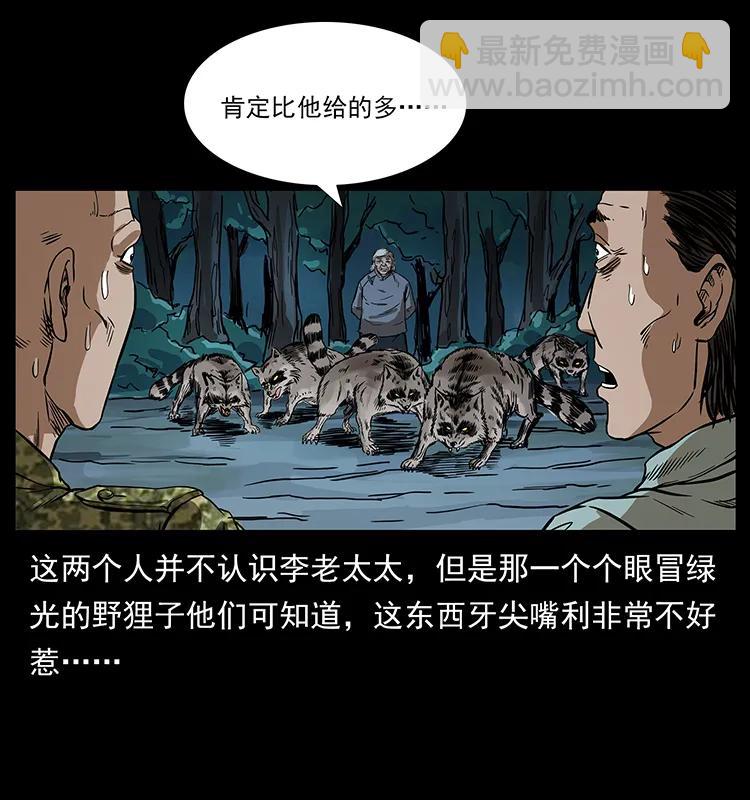 🍜幽冥诡匠 203 命丧龙洞 第20页
