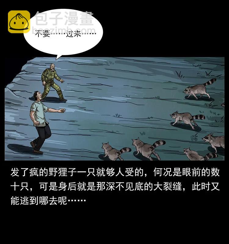 🍜幽冥诡匠 203 命丧龙洞 第22页