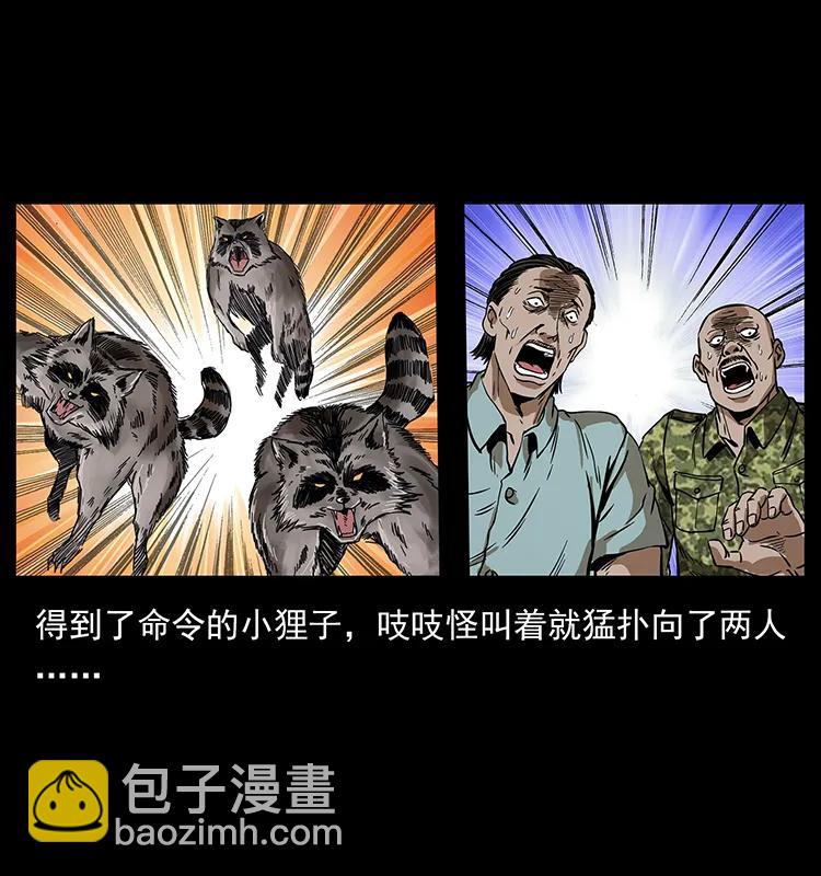 🍜幽冥诡匠 203 命丧龙洞 第23页