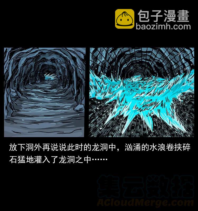 🍜幽冥诡匠 203 命丧龙洞 第25页