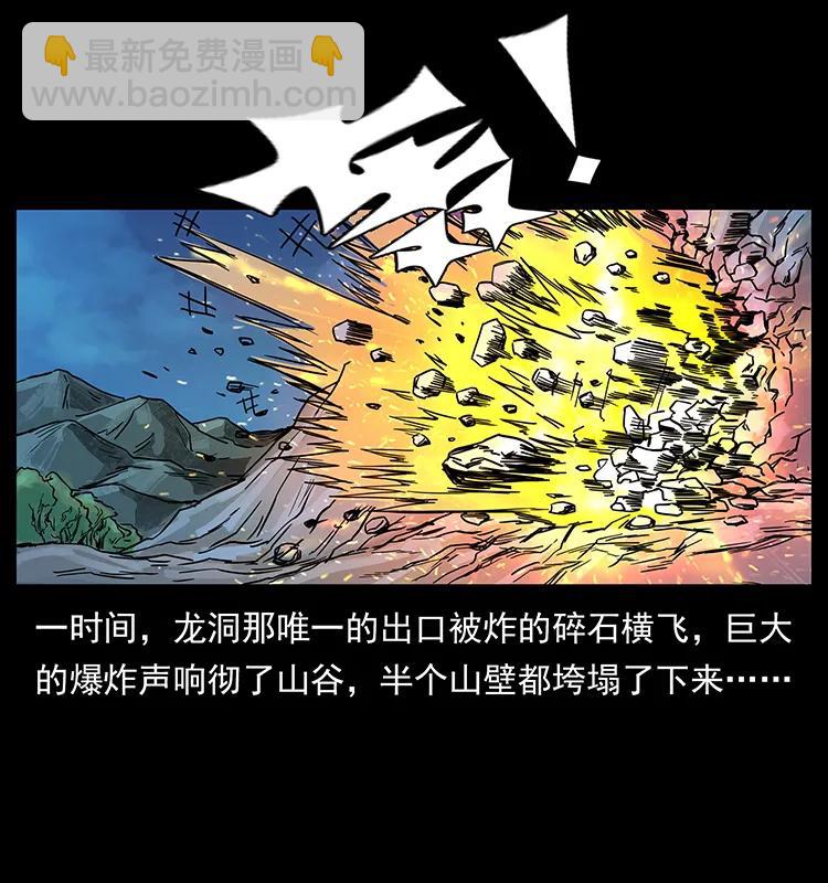 🍜幽冥诡匠 203 命丧龙洞 第3页