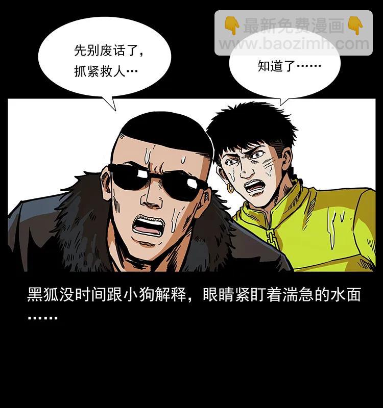🍜幽冥诡匠 203 命丧龙洞 第30页