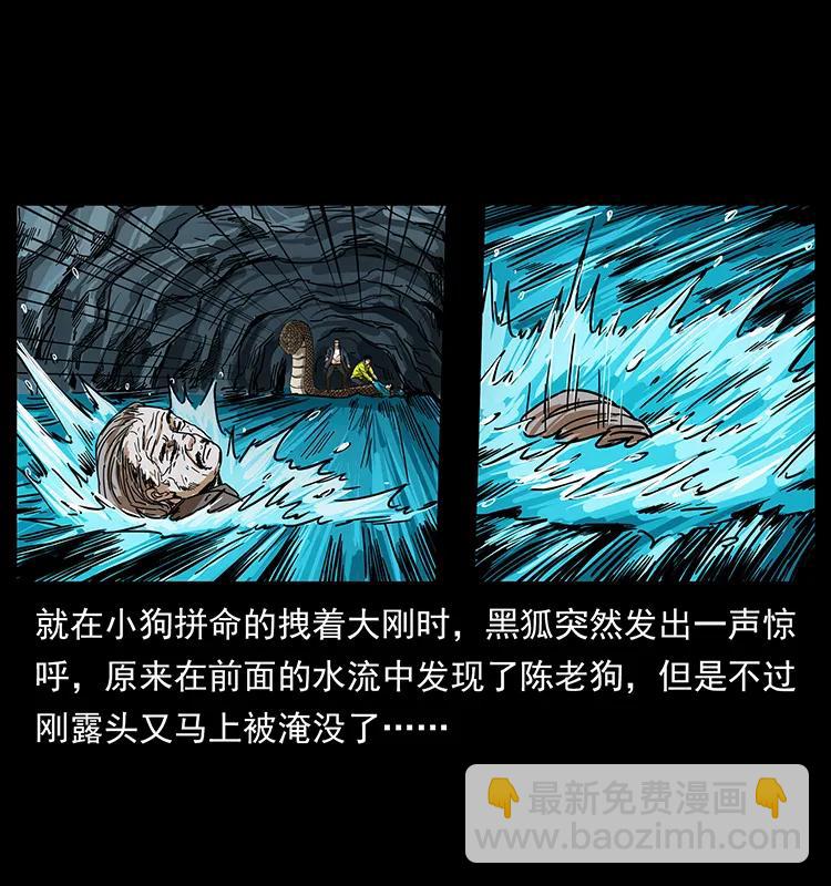 🍜幽冥诡匠 203 命丧龙洞 第34页