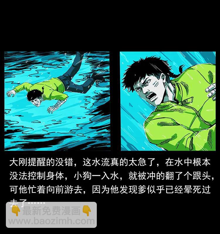 🍜幽冥诡匠 203 命丧龙洞 第36页