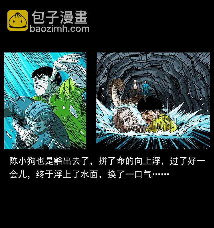 🍜幽冥诡匠 203 命丧龙洞 第39页
