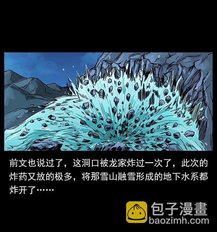 🍜幽冥诡匠 203 命丧龙洞 第4页