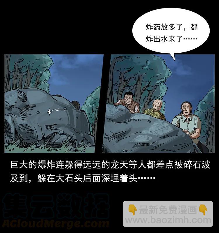 🍜幽冥诡匠 203 命丧龙洞 第5页