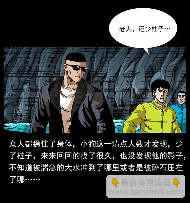 🍜幽冥诡匠 203 命丧龙洞 第50页