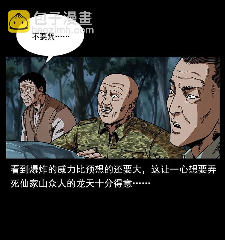 🍜幽冥诡匠 203 命丧龙洞 第6页