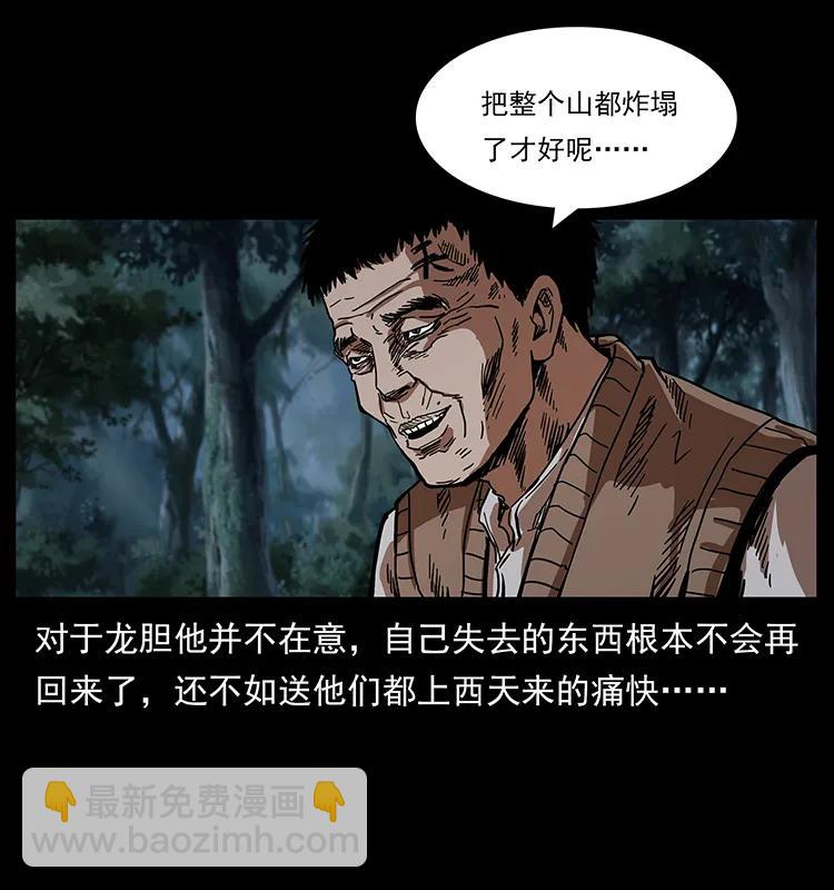 🍜幽冥诡匠 203 命丧龙洞 第7页