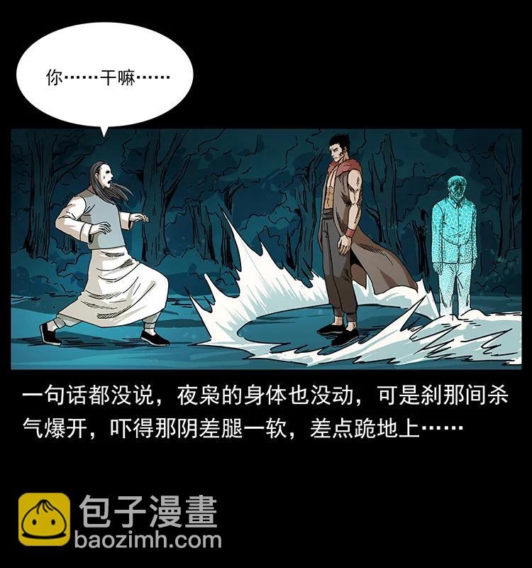 🍜幽冥诡匠 205 大曝光！ 第11页