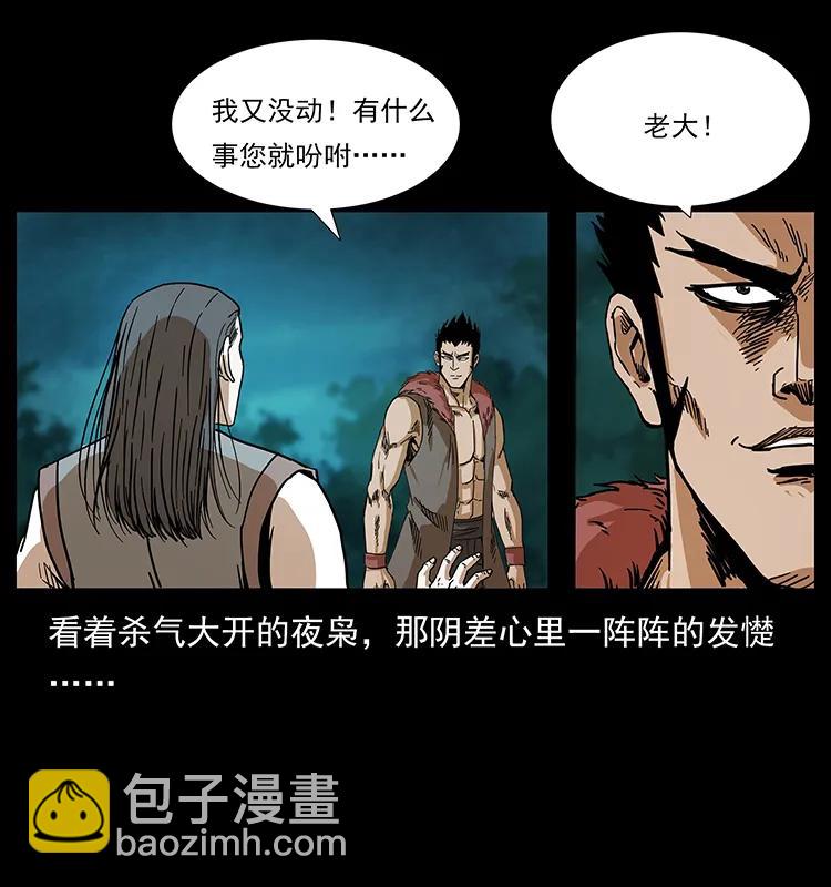 🍜幽冥诡匠 205 大曝光！ 第12页