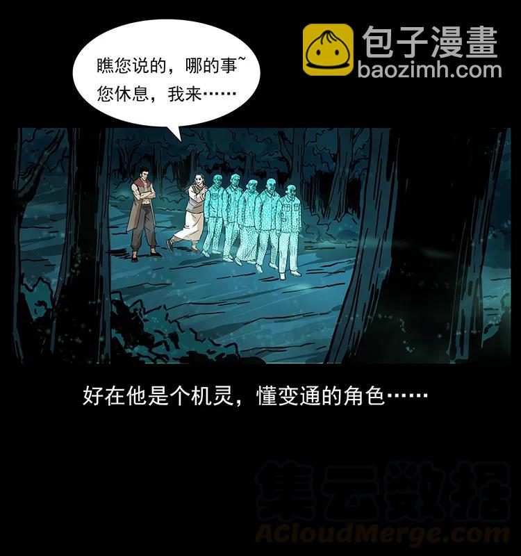 🍜幽冥诡匠 205 大曝光！ 第13页