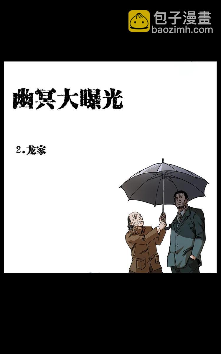 🍜幽冥诡匠 205 大曝光！ 第14页