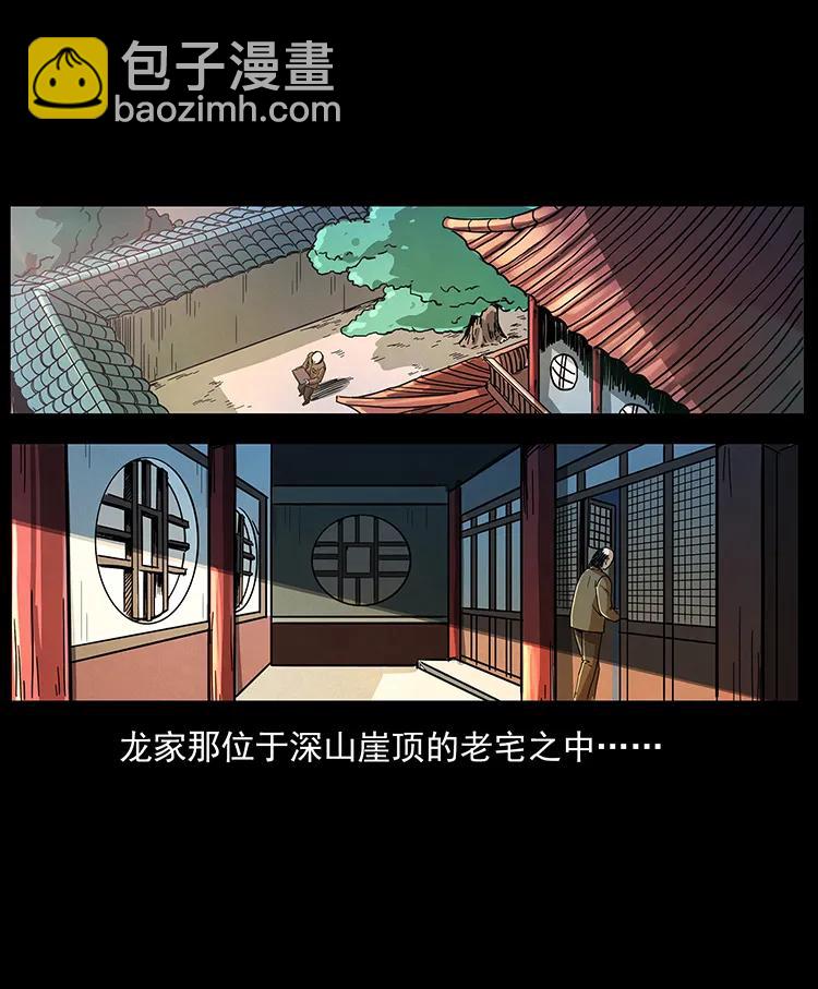 🍜幽冥诡匠 205 大曝光！ 第15页