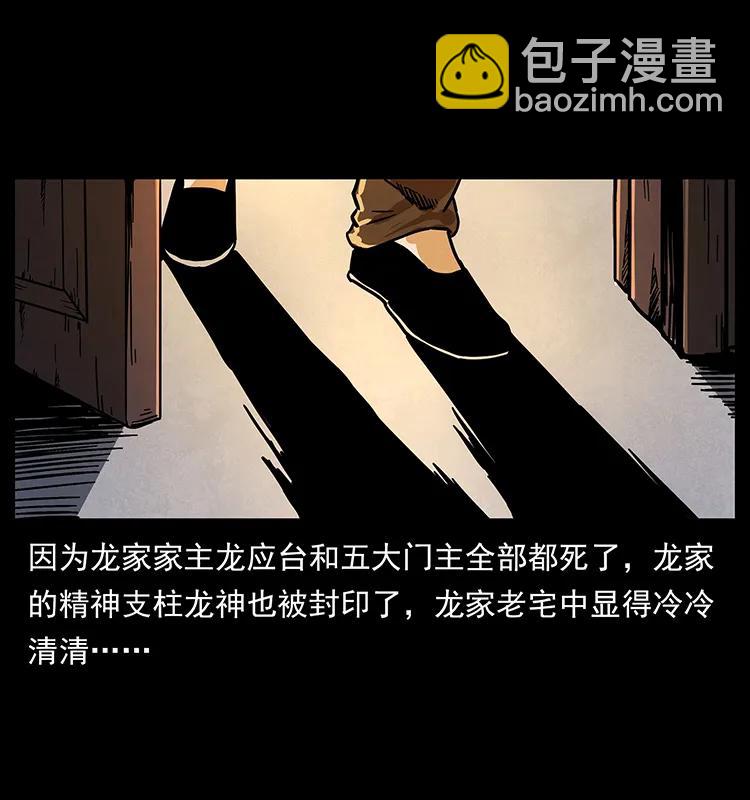 🍜幽冥诡匠 205 大曝光！ 第16页