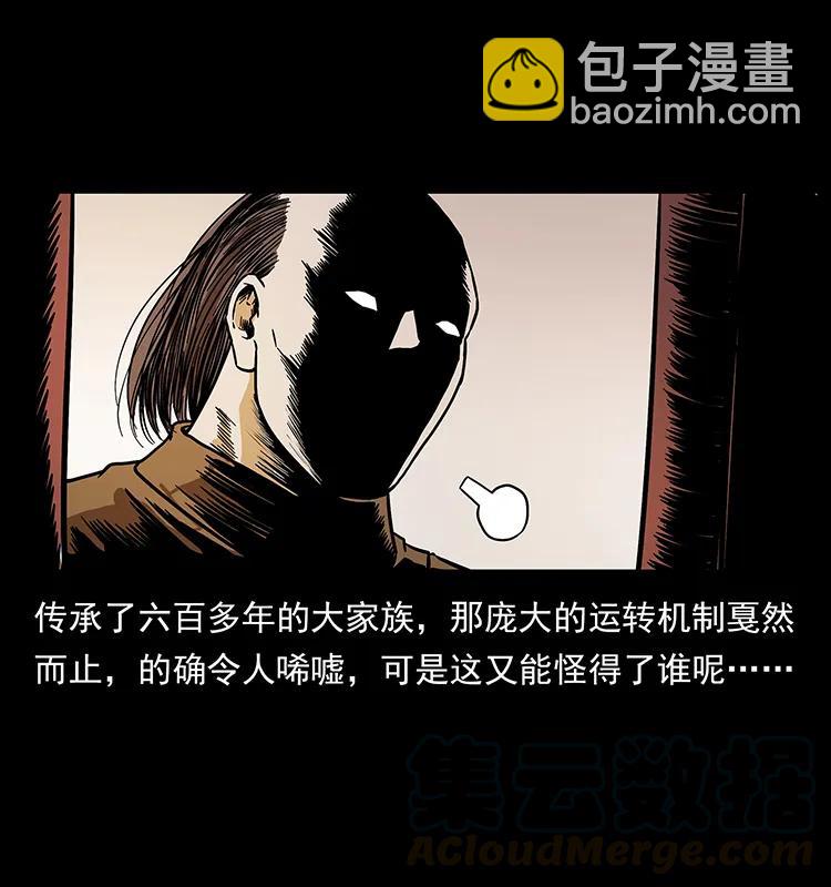 🍜幽冥诡匠 205 大曝光！ 第17页