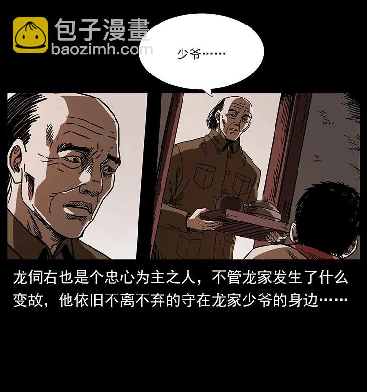🍜幽冥诡匠 205 大曝光！ 第18页