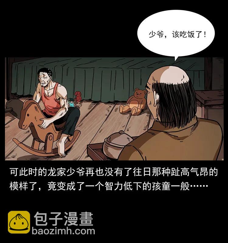 🍜幽冥诡匠 205 大曝光！ 第19页