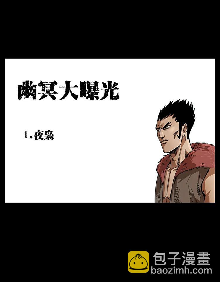 🍜幽冥诡匠 205 大曝光！ 第2页