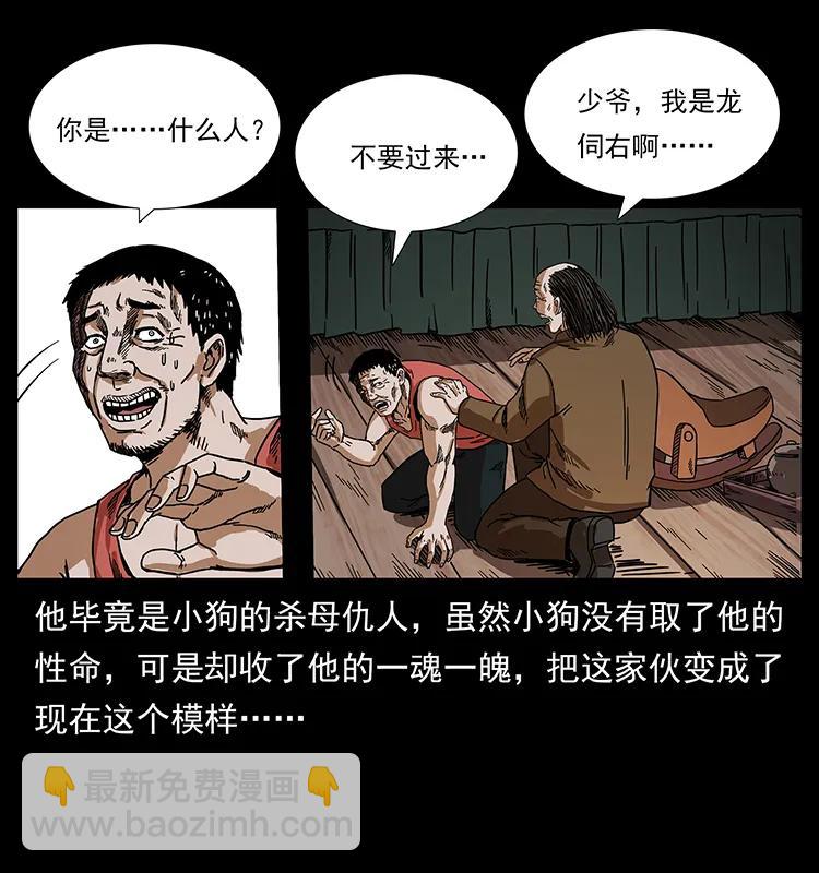 🍜幽冥诡匠 205 大曝光！ 第20页