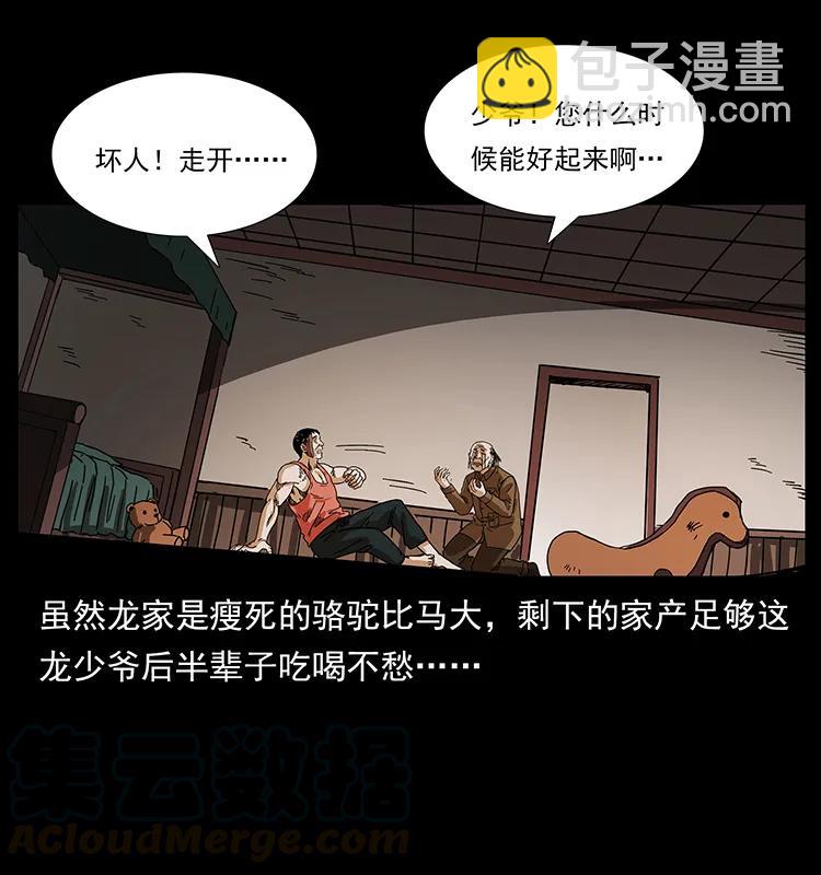 🍜幽冥诡匠 205 大曝光！ 第21页