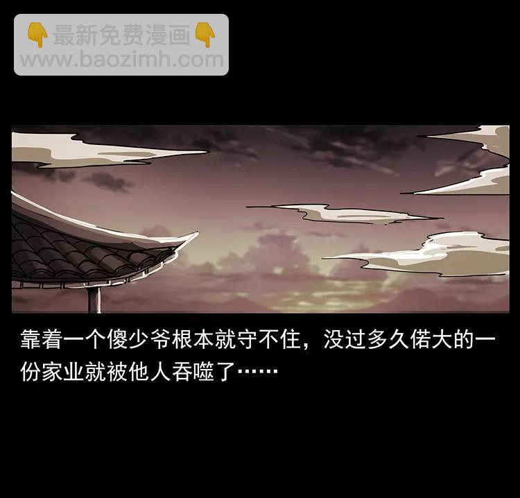🍜幽冥诡匠 205 大曝光！ 第23页