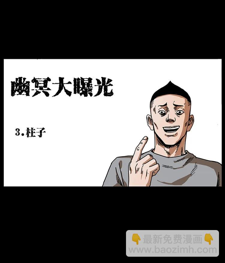 🍜幽冥诡匠 205 大曝光！ 第24页