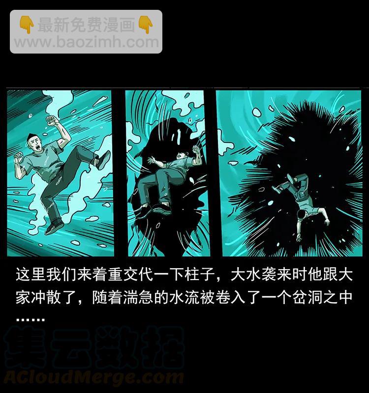 🍜幽冥诡匠 205 大曝光！ 第25页