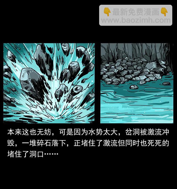 🍜幽冥诡匠 205 大曝光！ 第26页