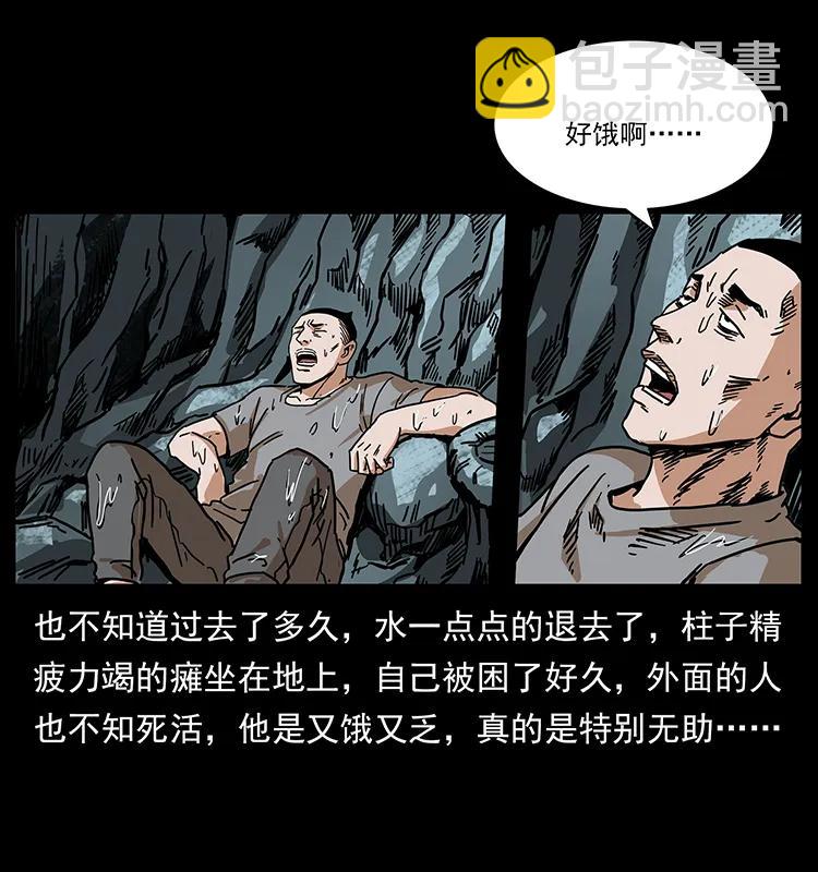 🍜幽冥诡匠 205 大曝光！ 第32页