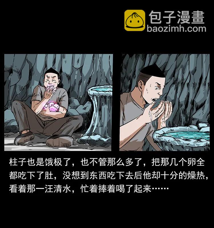 🍜幽冥诡匠 205 大曝光！ 第34页
