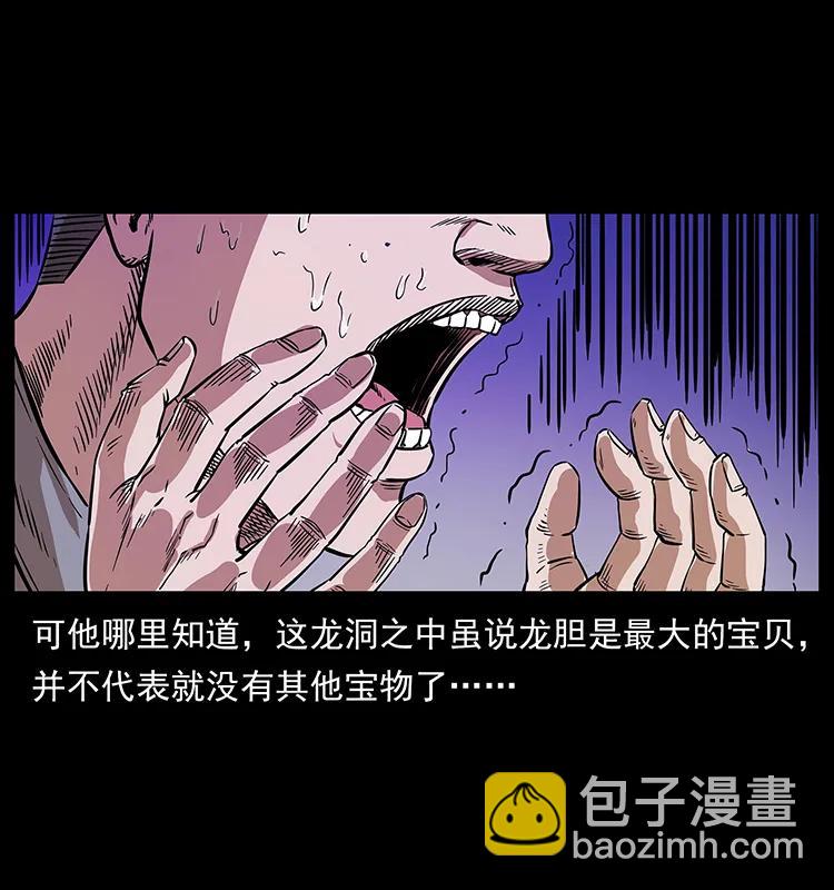 🍜幽冥诡匠 205 大曝光！ 第35页