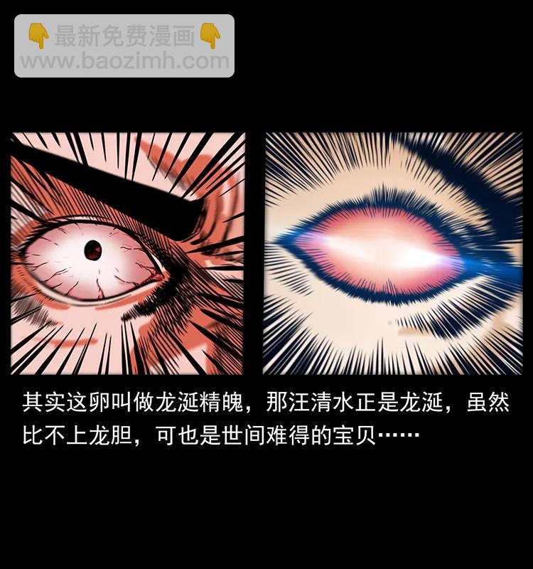 🍜幽冥诡匠 205 大曝光！ 第36页