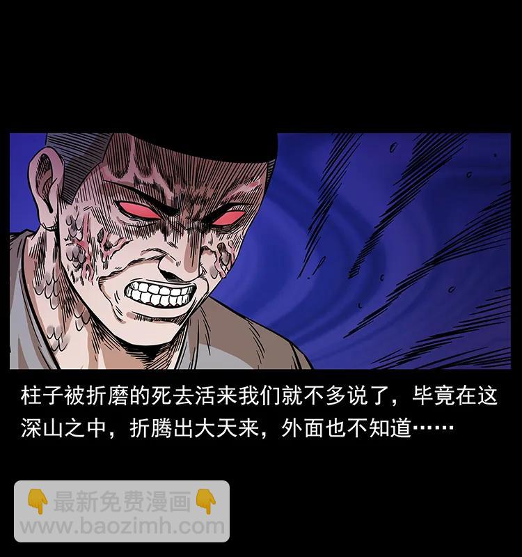 🍜幽冥诡匠 205 大曝光！ 第40页