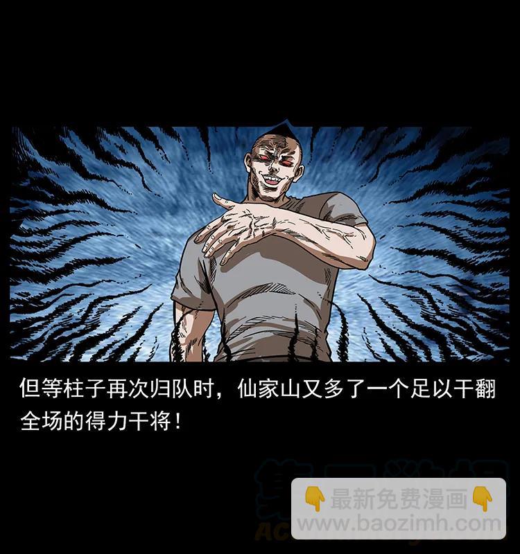 🍜幽冥诡匠 205 大曝光！ 第41页
