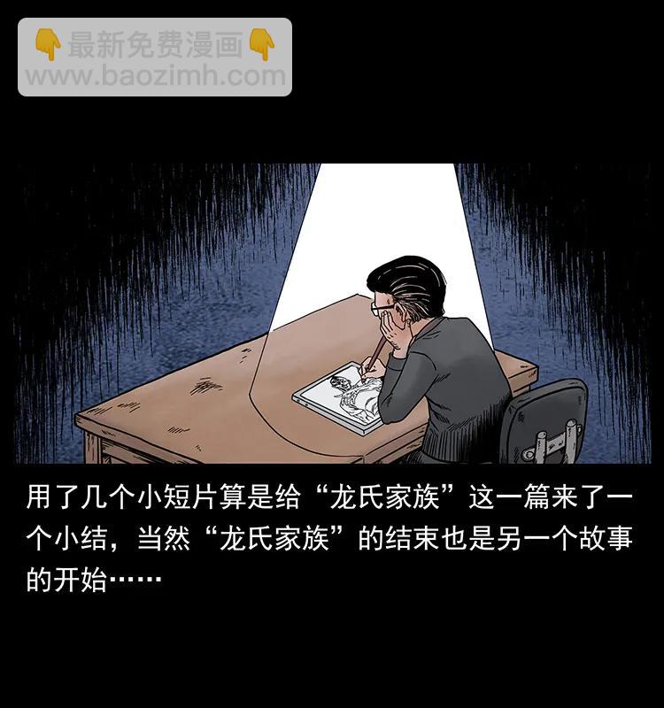 🍜幽冥诡匠 205 大曝光！ 第42页