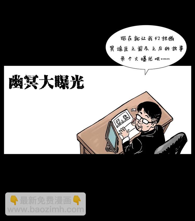 🍜幽冥诡匠 205 大曝光！ 第43页