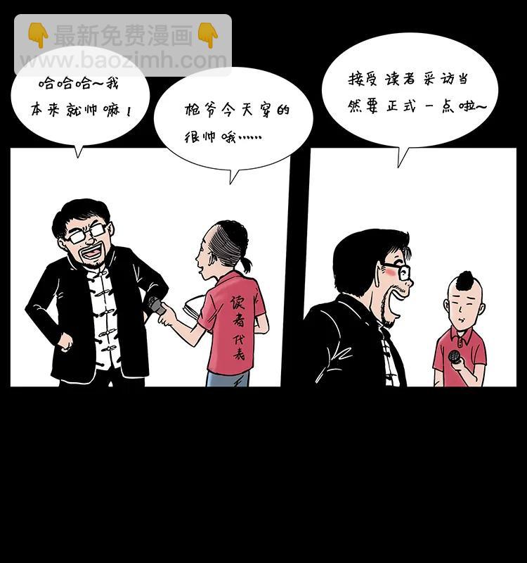 🍜幽冥诡匠 205 大曝光！ 第44页